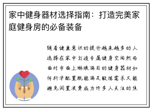 家中健身器材选择指南：打造完美家庭健身房的必备装备