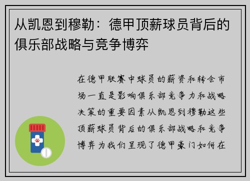 从凯恩到穆勒：德甲顶薪球员背后的俱乐部战略与竞争博弈