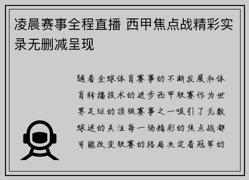 凌晨赛事全程直播 西甲焦点战精彩实录无删减呈现