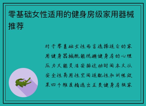零基础女性适用的健身房级家用器械推荐