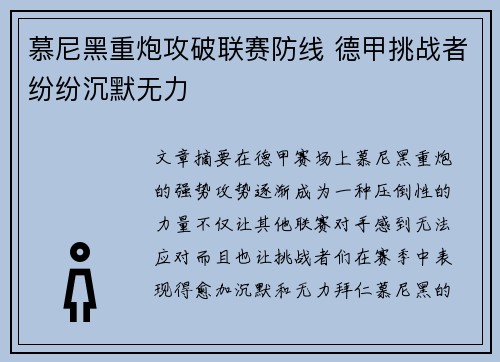 慕尼黑重炮攻破联赛防线 德甲挑战者纷纷沉默无力