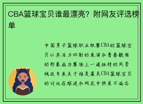 CBA篮球宝贝谁最漂亮？附网友评选榜单