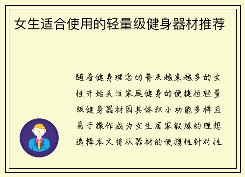 女生适合使用的轻量级健身器材推荐