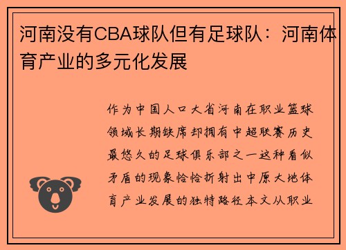 河南没有CBA球队但有足球队：河南体育产业的多元化发展