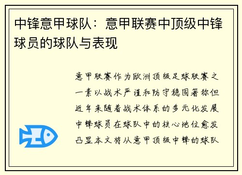 中锋意甲球队：意甲联赛中顶级中锋球员的球队与表现