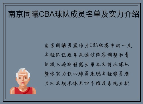 南京同曦CBA球队成员名单及实力介绍