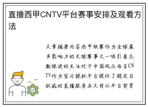 直播西甲CNTV平台赛事安排及观看方法