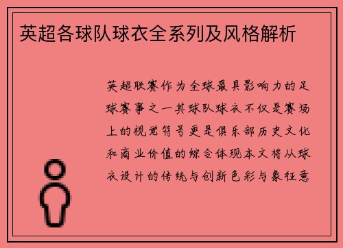 英超各球队球衣全系列及风格解析