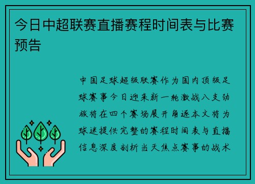 今日中超联赛直播赛程时间表与比赛预告