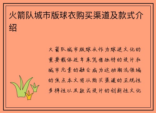 火箭队城市版球衣购买渠道及款式介绍